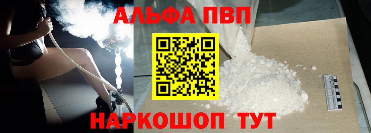 Долгопрудный  APVP Crystall  Alpha PVP Соль  Вход с VPN  A-PVP  Alpha-PVP СК КРИС 