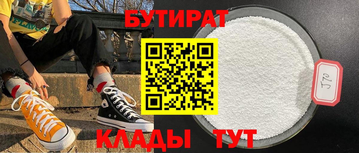Долгопрудный  БУТИРАТ буратино  Бутират  Вход с VPN 