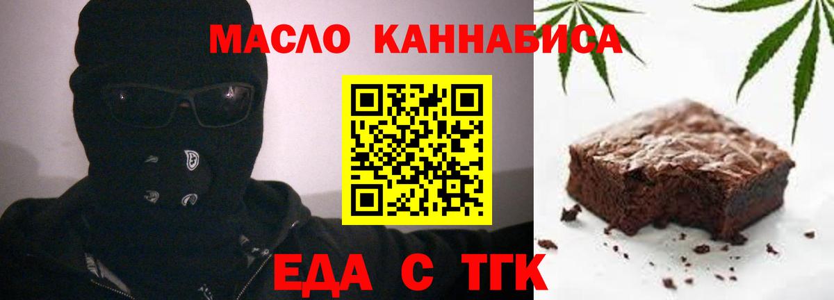 Долгопрудный  Печенье с ТГК марихуана  Вход с VPN 