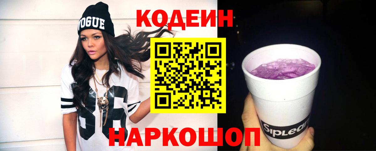 Долгопрудный  Кодеин напиток Lean (лин)  Вход с VPN 