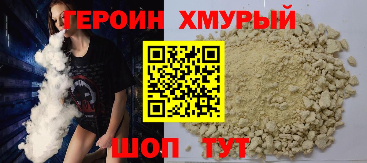 Долгопрудный  Героин  Вход с VPN  Героин герыч 