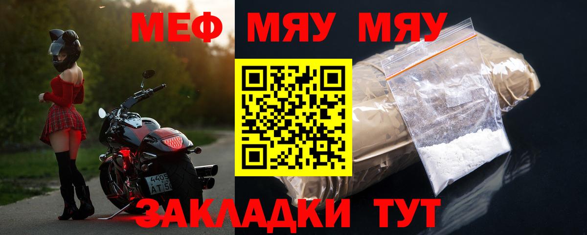 Меф мяу мяу  Долгопрудный