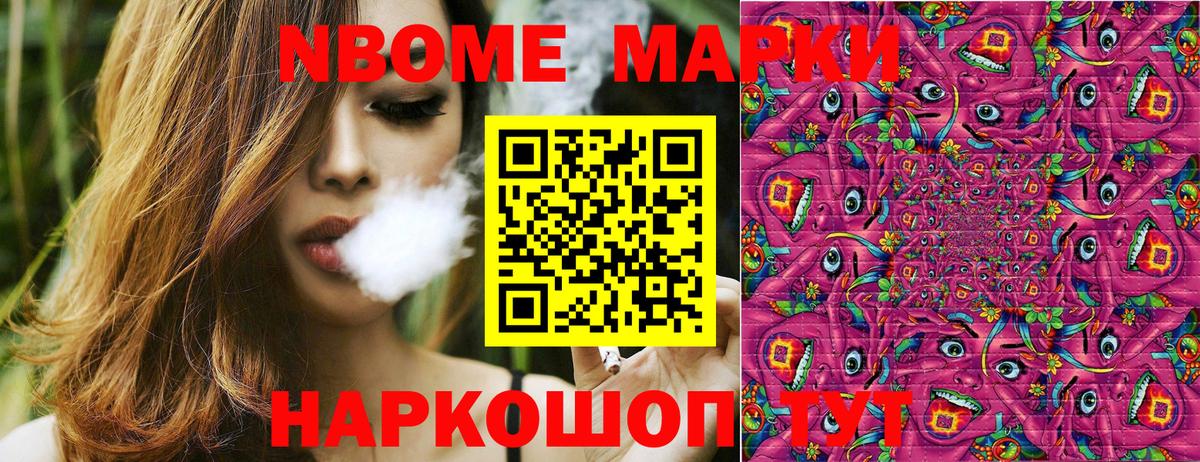 Марки N-bome 1,8мг  Вход с VPN  Долгопрудный 